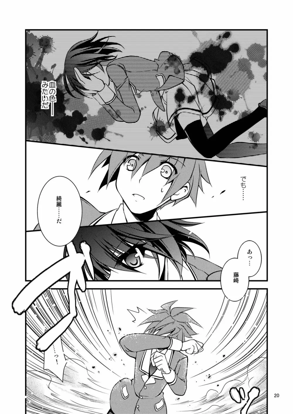 dolls Act.2 【紅い瞳】 - page19