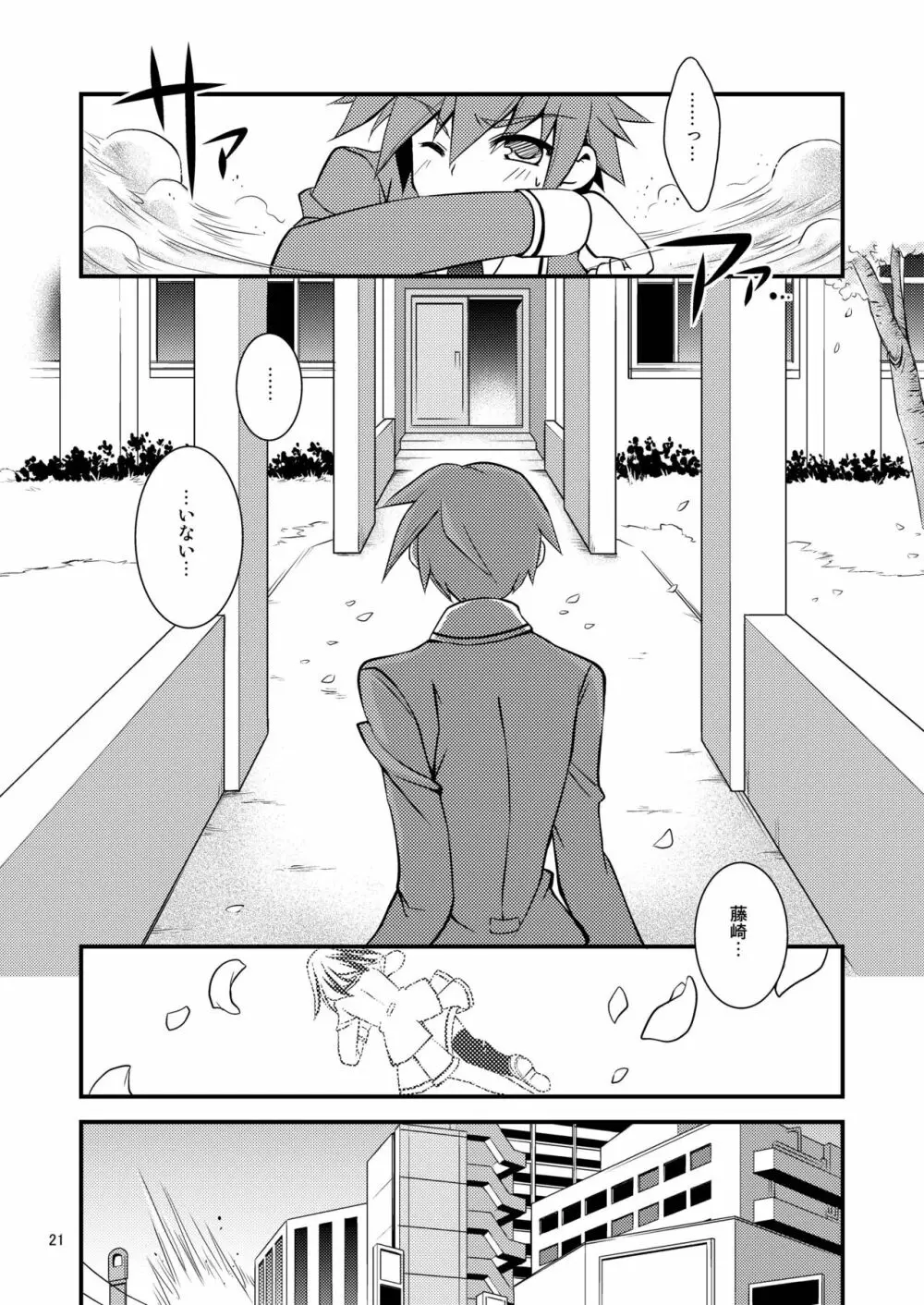 dolls Act.2 【紅い瞳】 - page20