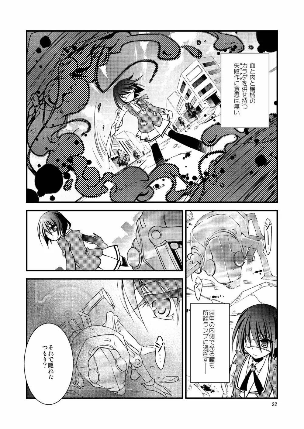 dolls Act.2 【紅い瞳】 - page21