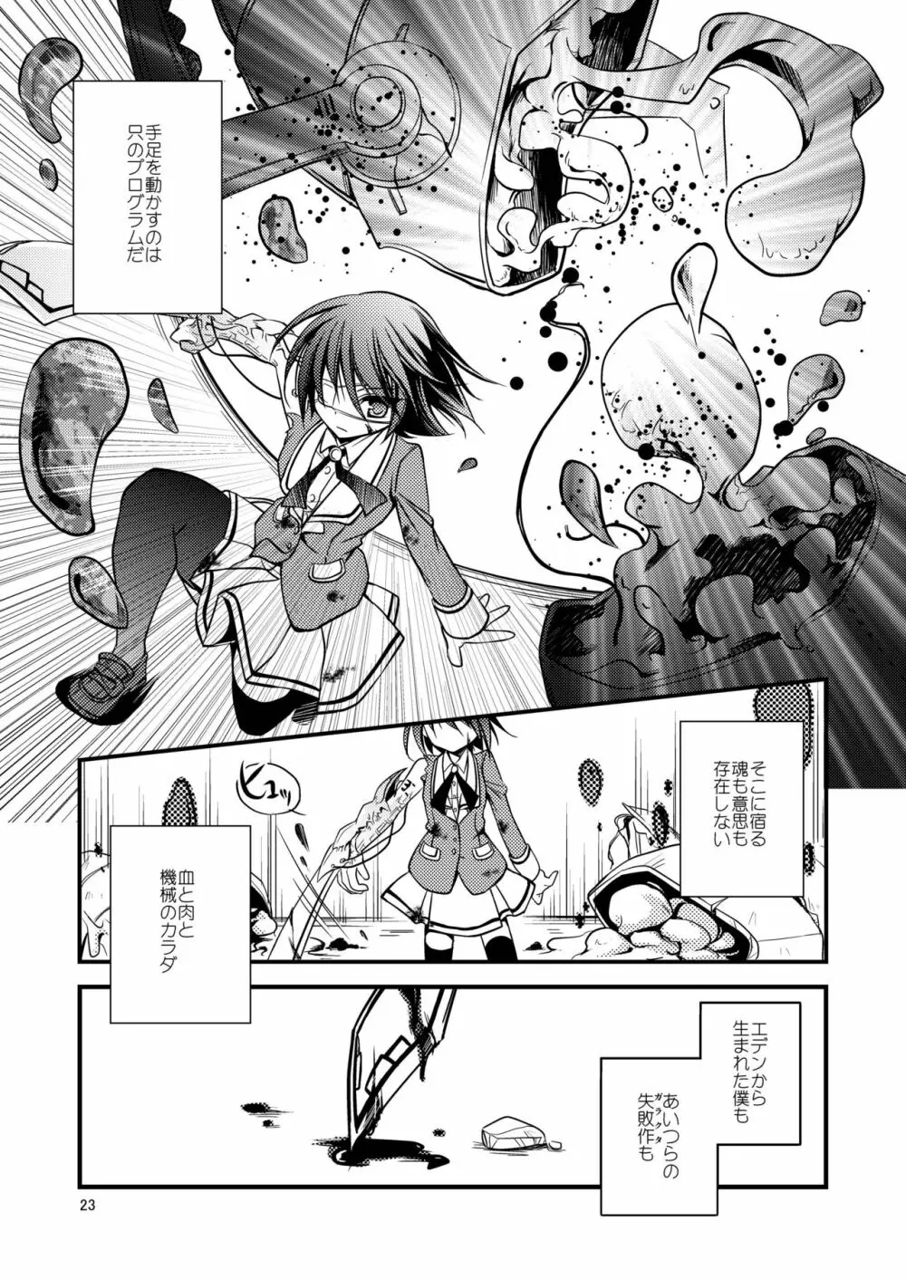 dolls Act.2 【紅い瞳】 - page22