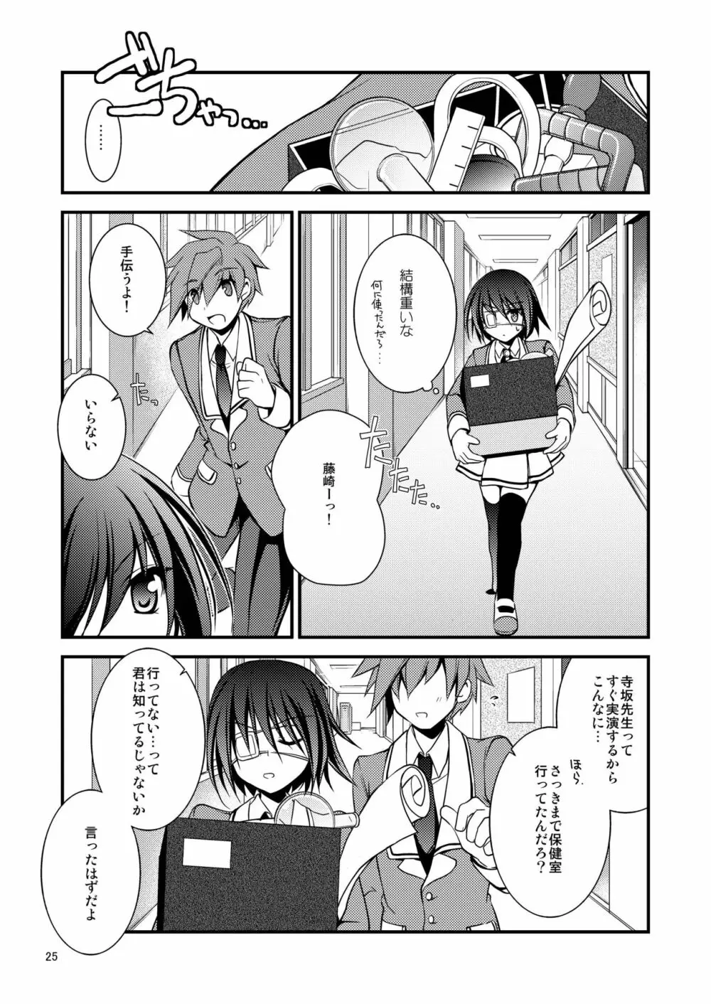 dolls Act.2 【紅い瞳】 - page24