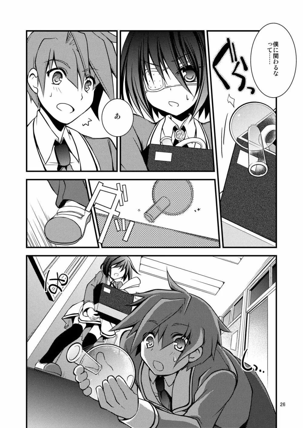 dolls Act.2 【紅い瞳】 - page25