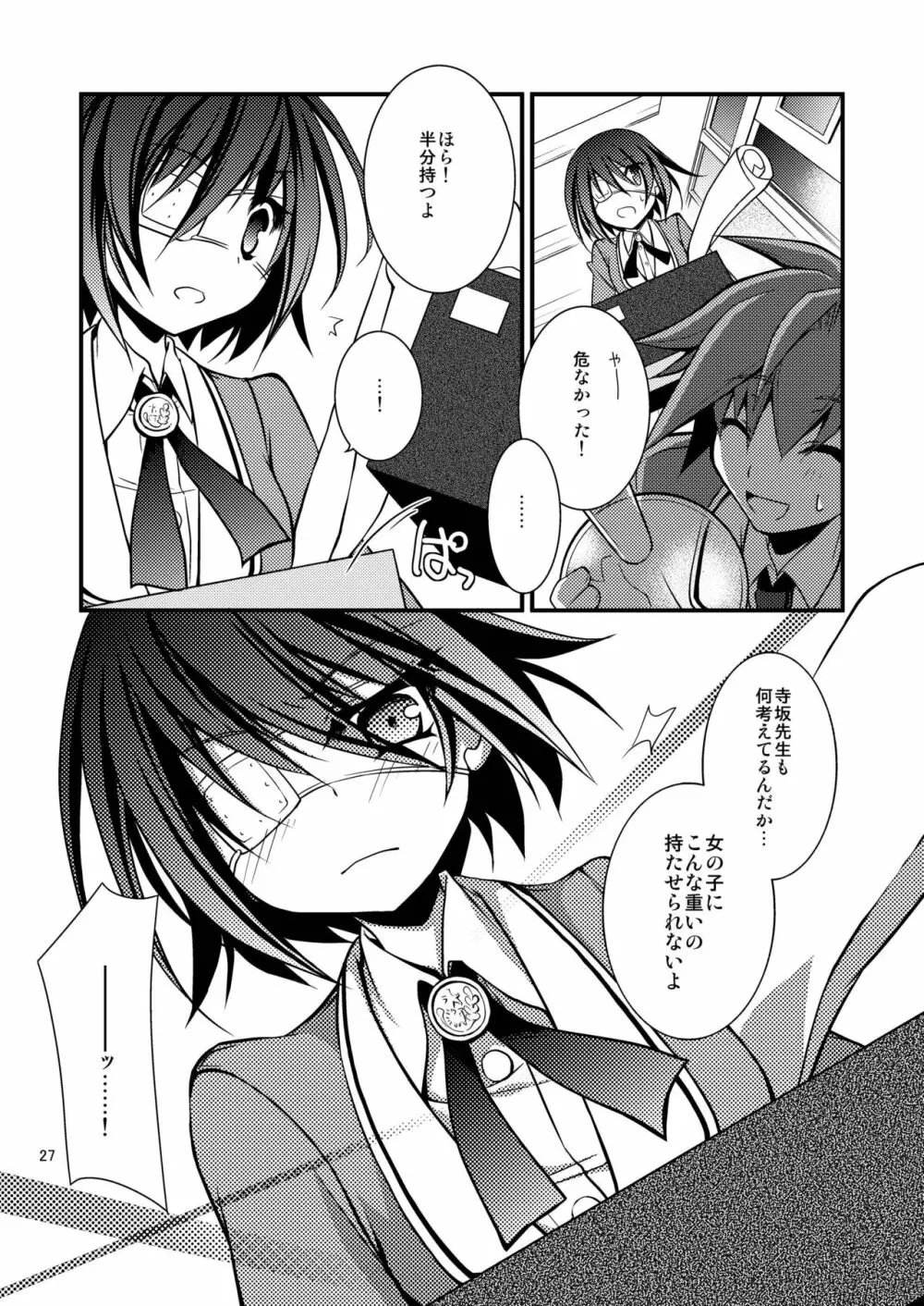 dolls Act.2 【紅い瞳】 - page26