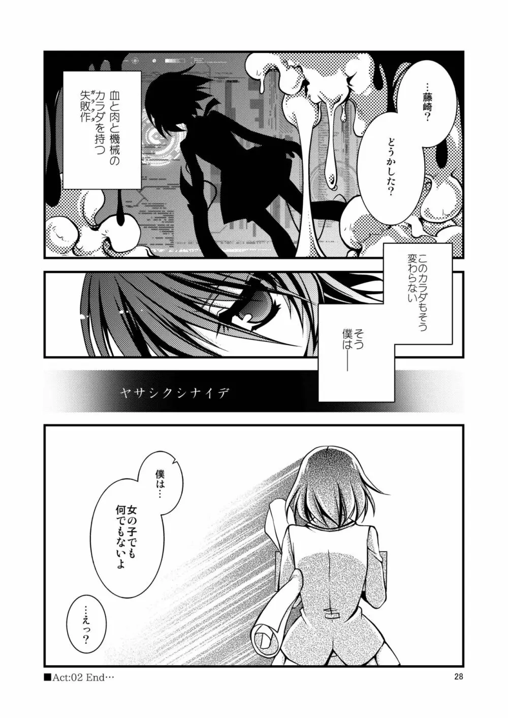 dolls Act.2 【紅い瞳】 - page27