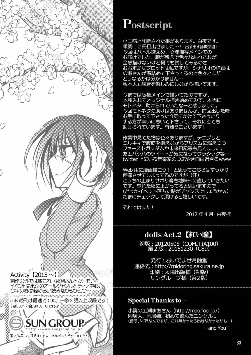 dolls Act.2 【紅い瞳】 - page29
