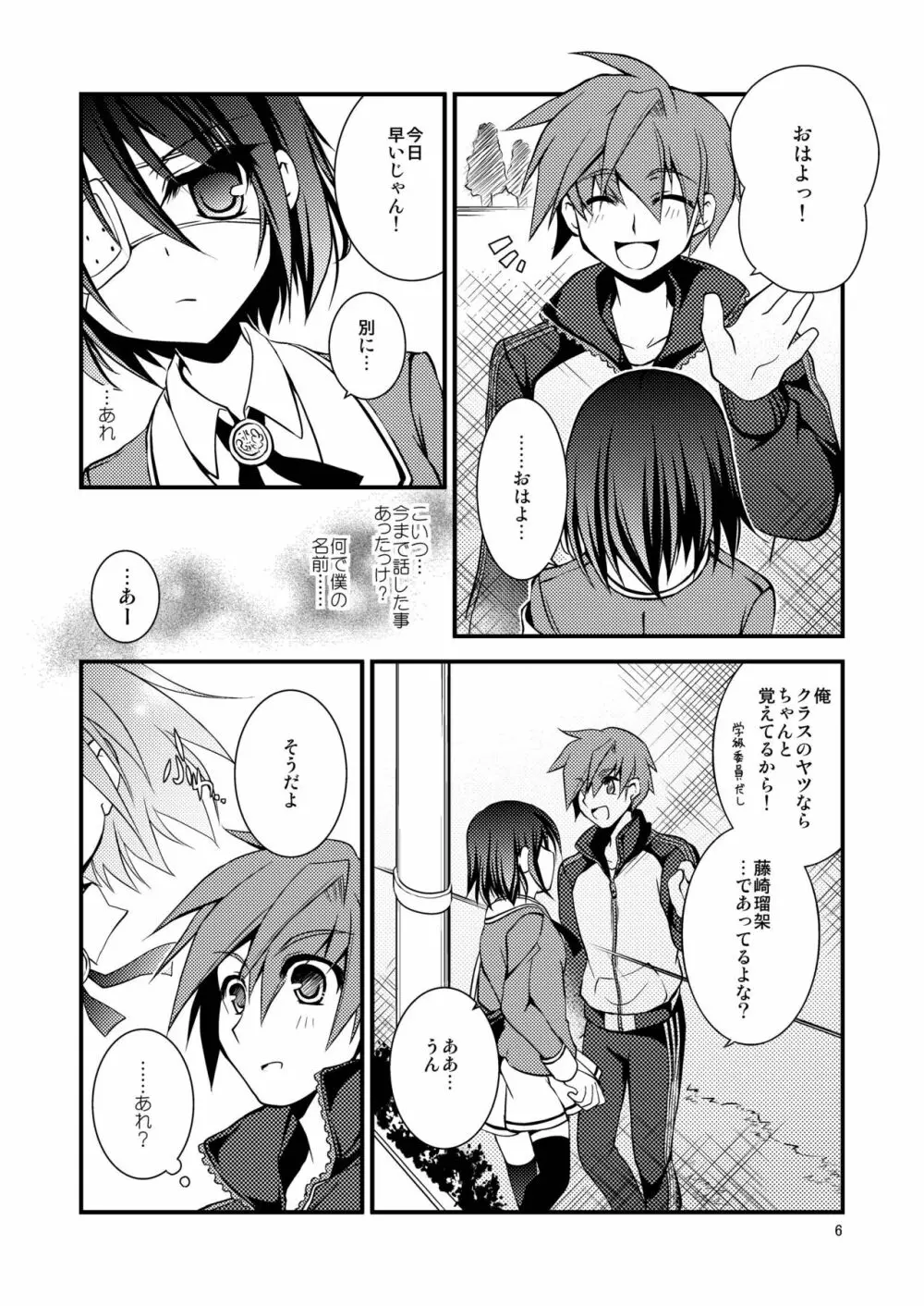 dolls Act.2 【紅い瞳】 - page6