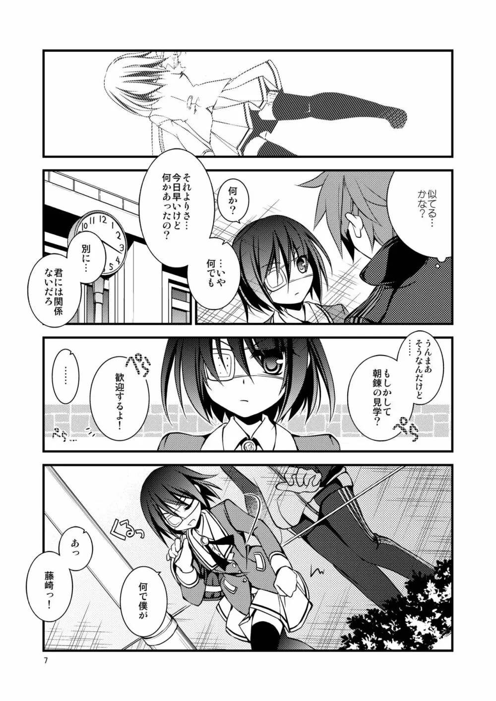 dolls Act.2 【紅い瞳】 - page7