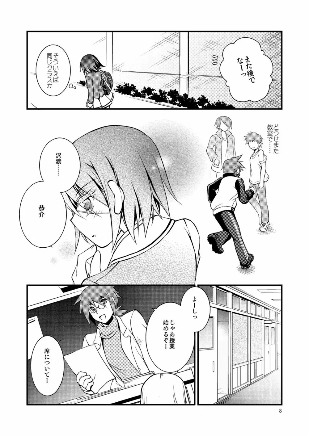 dolls Act.2 【紅い瞳】 - page8