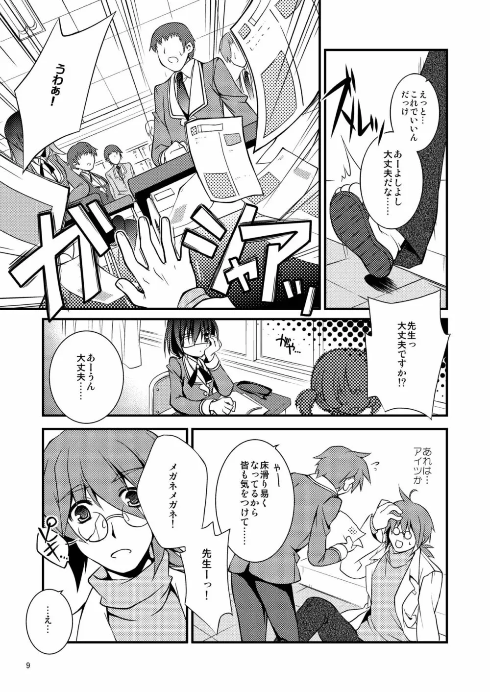 dolls Act.2 【紅い瞳】 - page9