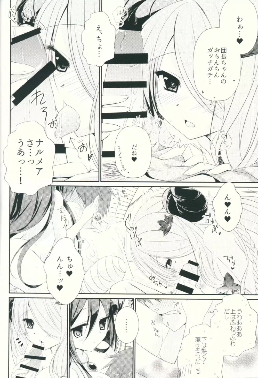 ケガをしたグラン君の身体をダヌアちゃんとナルメアお姉さんが洗ってくれるそうです。 - page11