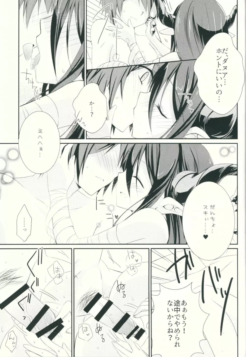 ケガをしたグラン君の身体をダヌアちゃんとナルメアお姉さんが洗ってくれるそうです。 - page14