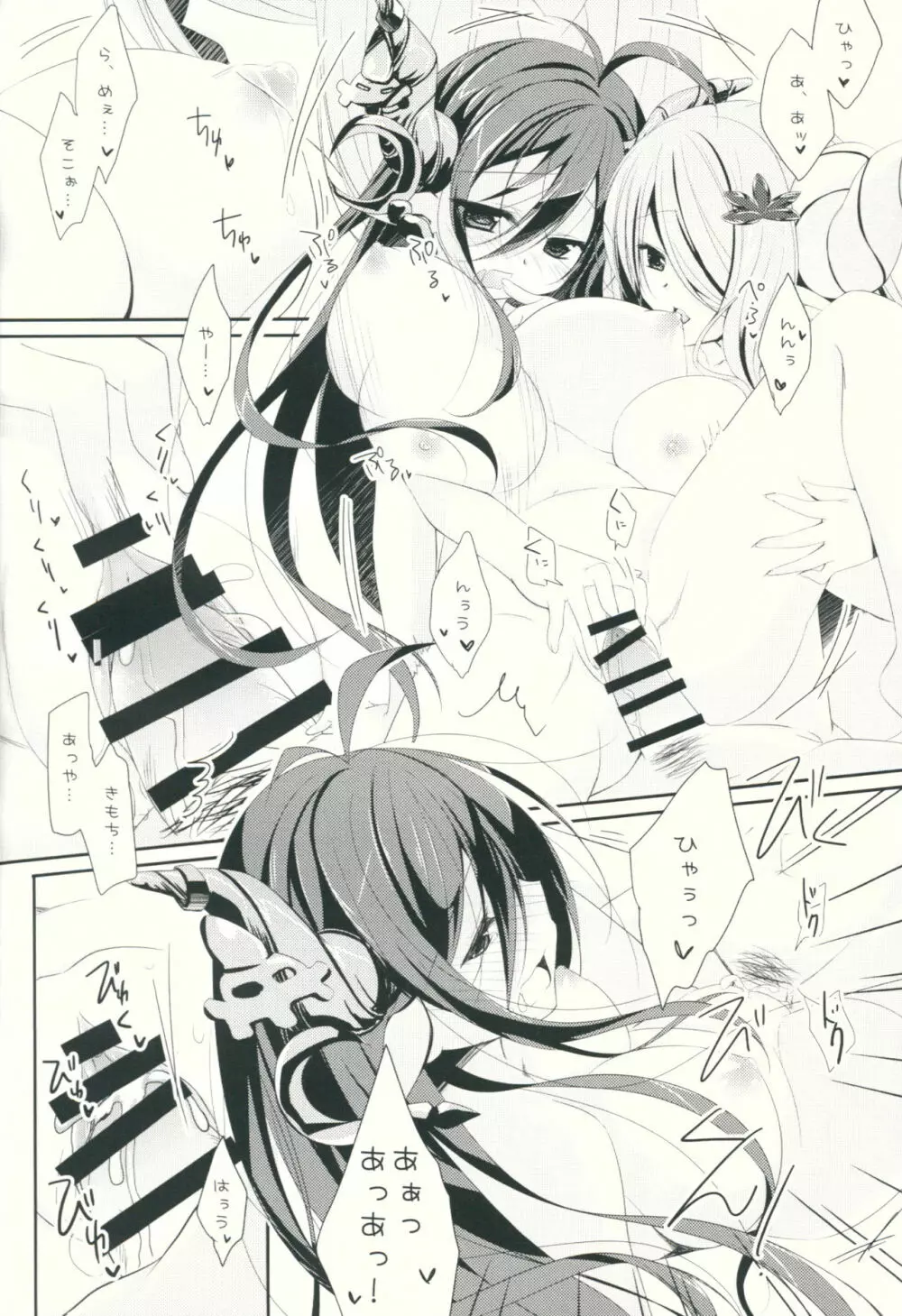 ケガをしたグラン君の身体をダヌアちゃんとナルメアお姉さんが洗ってくれるそうです。 - page15