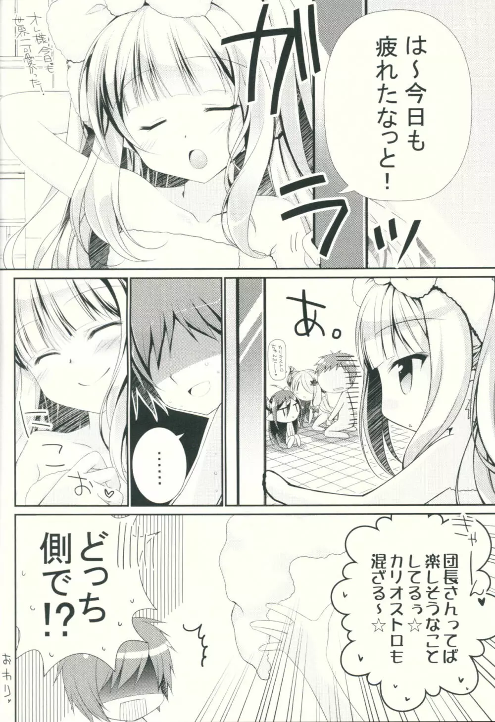 ケガをしたグラン君の身体をダヌアちゃんとナルメアお姉さんが洗ってくれるそうです。 - page17
