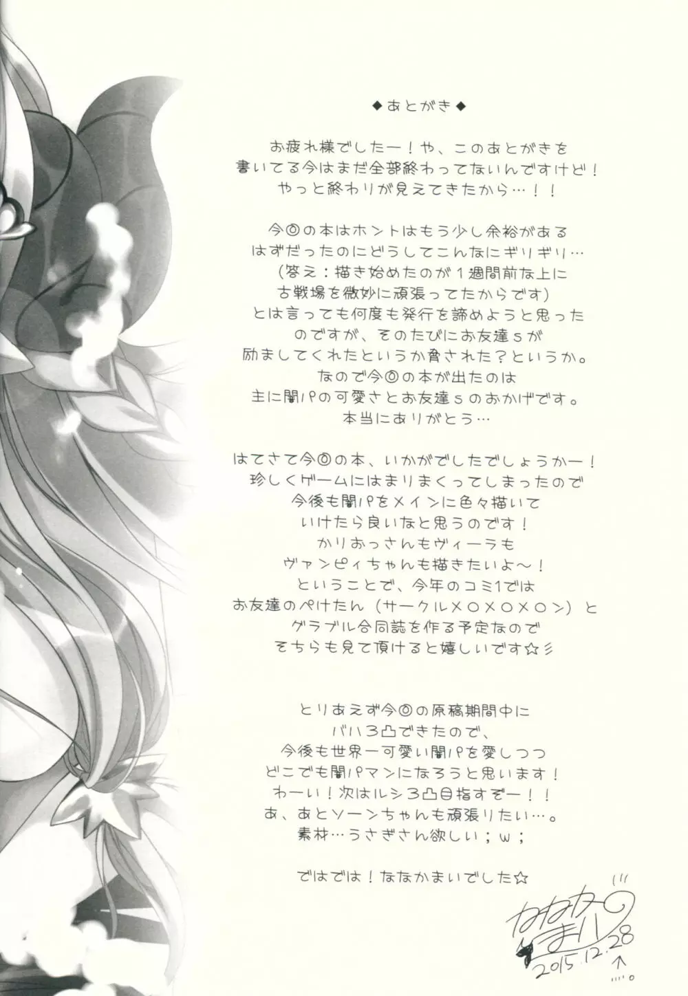 ケガをしたグラン君の身体をダヌアちゃんとナルメアお姉さんが洗ってくれるそうです。 - page19