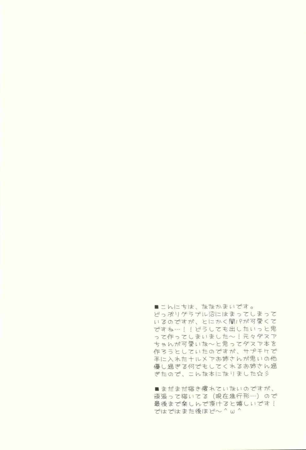ケガをしたグラン君の身体をダヌアちゃんとナルメアお姉さんが洗ってくれるそうです。 - page3