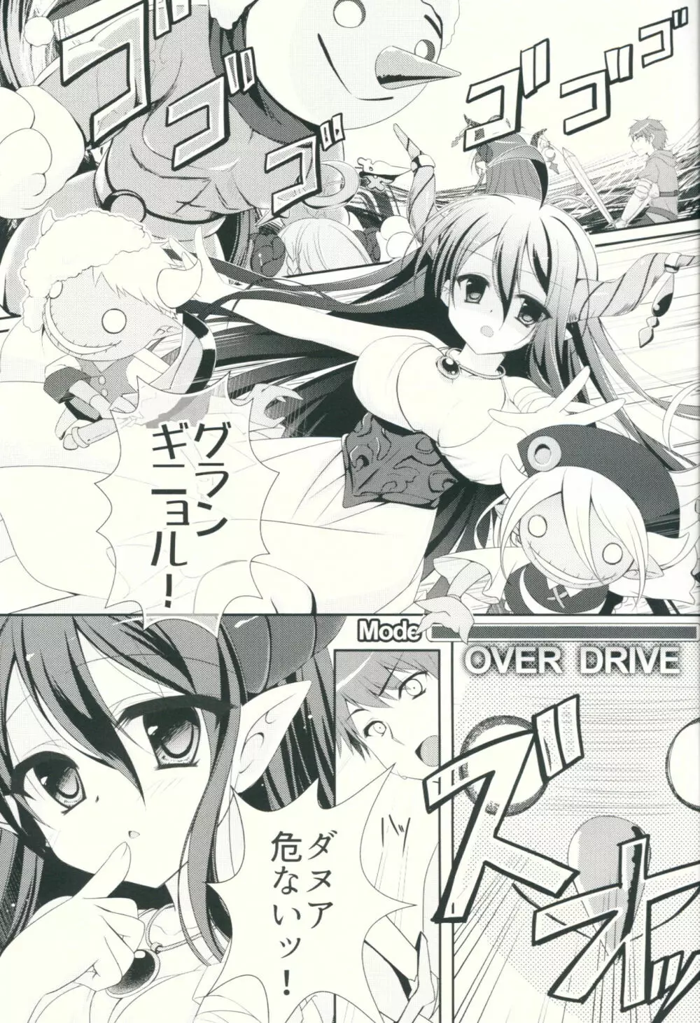 ケガをしたグラン君の身体をダヌアちゃんとナルメアお姉さんが洗ってくれるそうです。 - page4