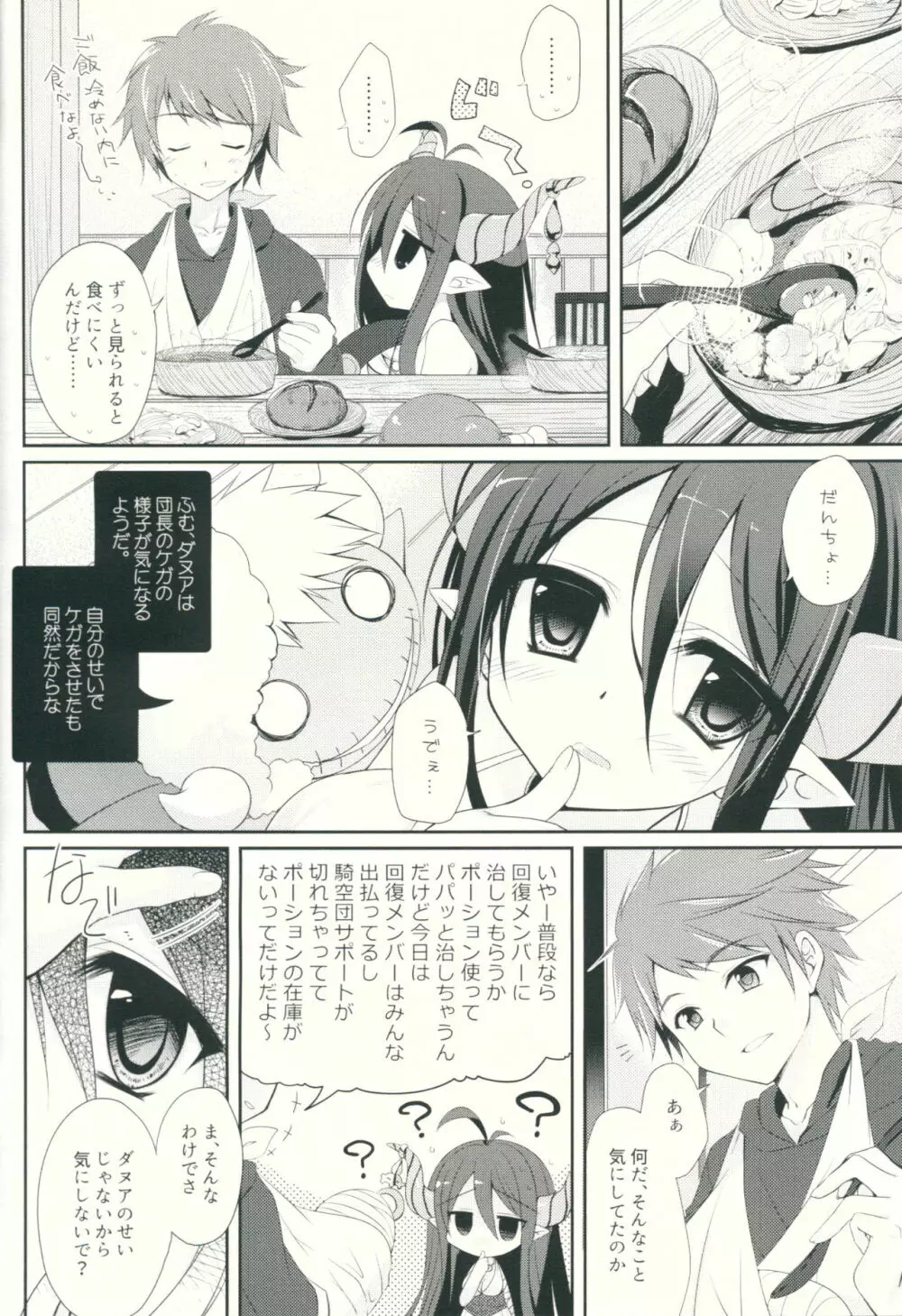 ケガをしたグラン君の身体をダヌアちゃんとナルメアお姉さんが洗ってくれるそうです。 - page5
