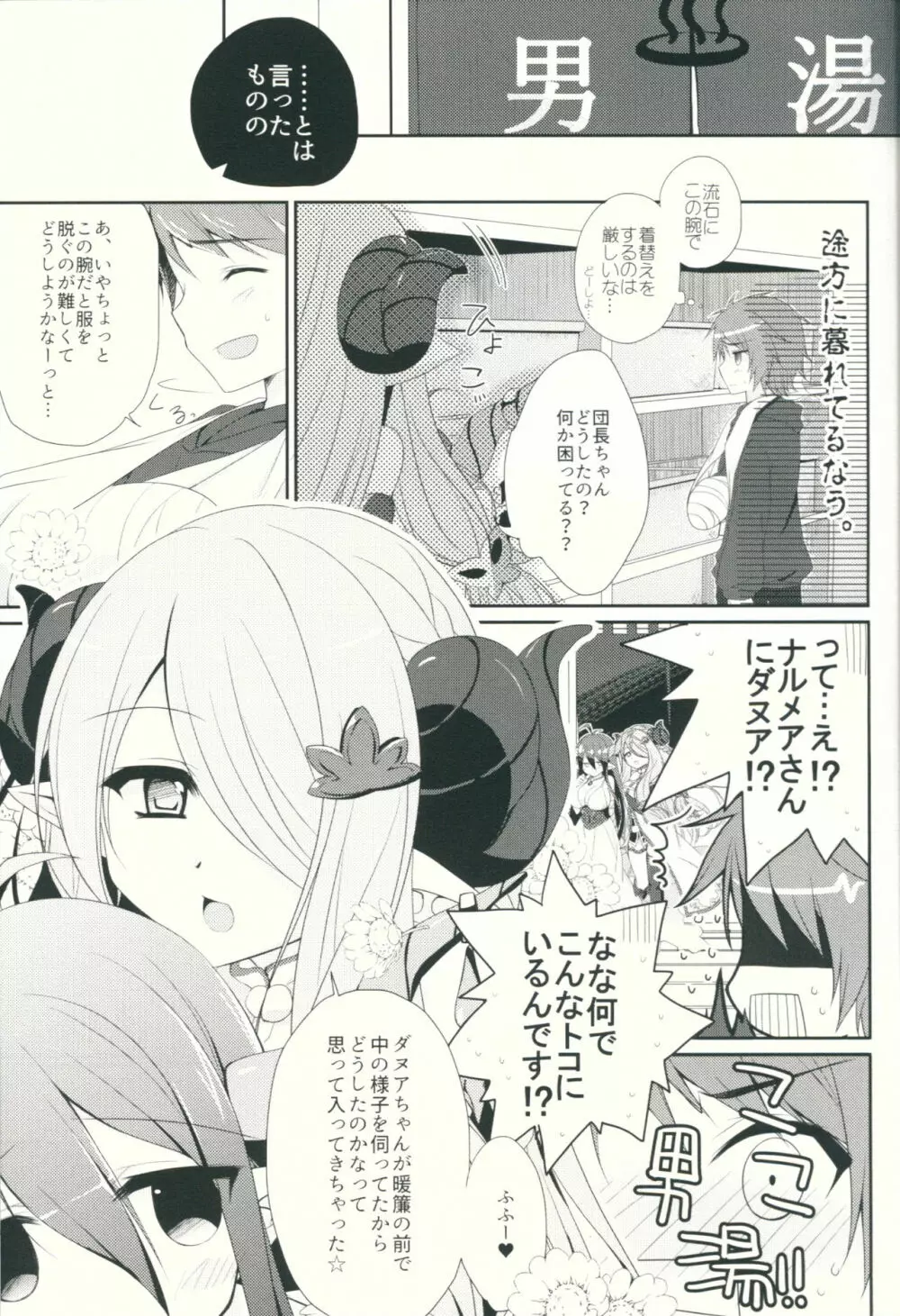 ケガをしたグラン君の身体をダヌアちゃんとナルメアお姉さんが洗ってくれるそうです。 - page6