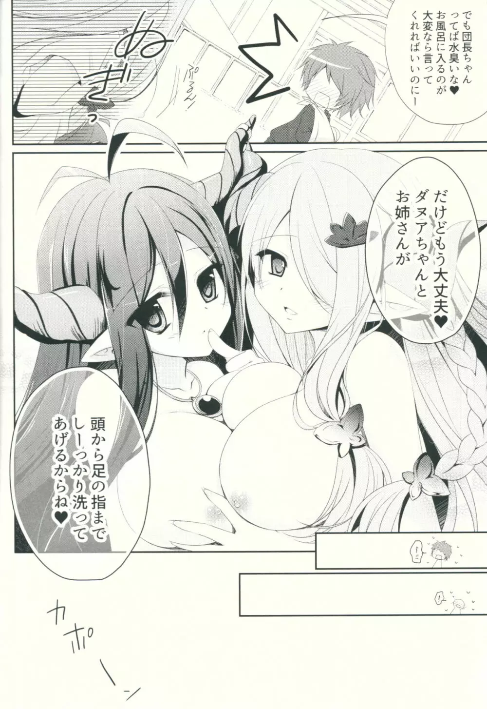 ケガをしたグラン君の身体をダヌアちゃんとナルメアお姉さんが洗ってくれるそうです。 - page7