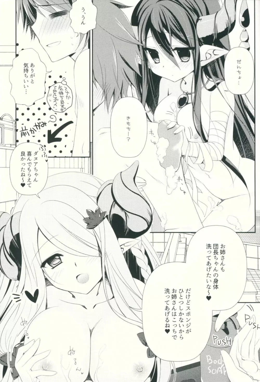 ケガをしたグラン君の身体をダヌアちゃんとナルメアお姉さんが洗ってくれるそうです。 - page8