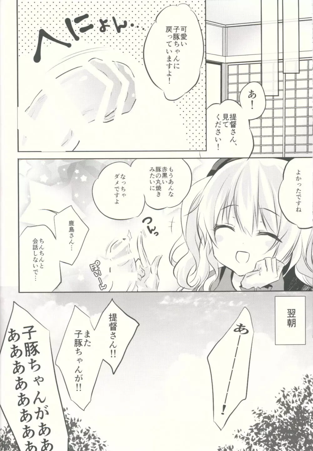 鹿島さんと♥ - page17
