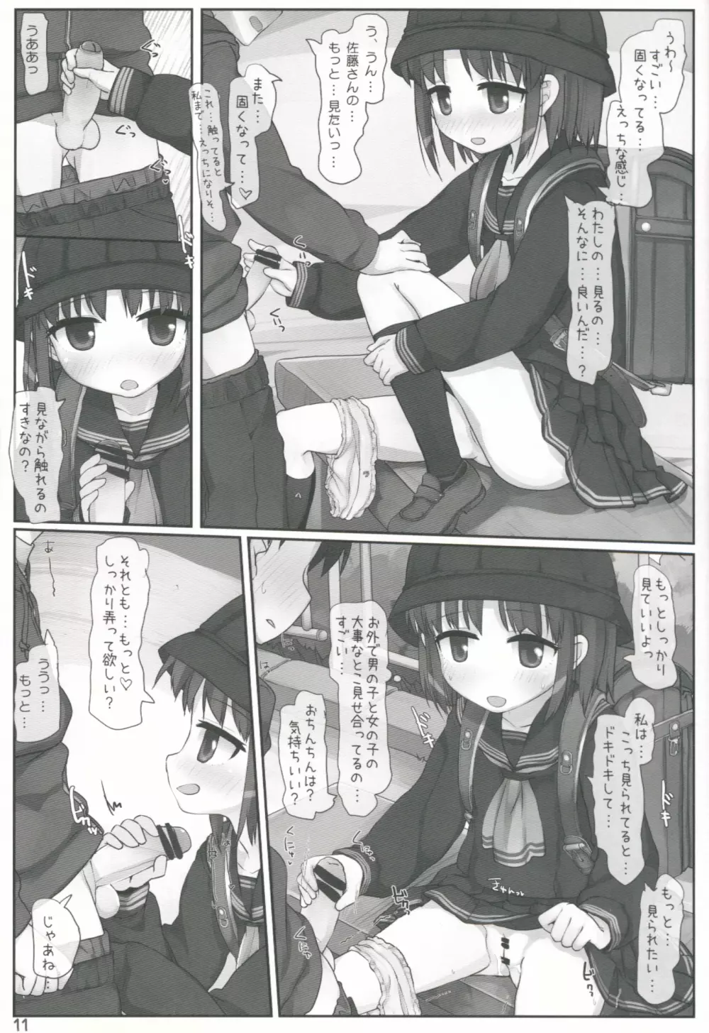公園で遊ぼう - page10