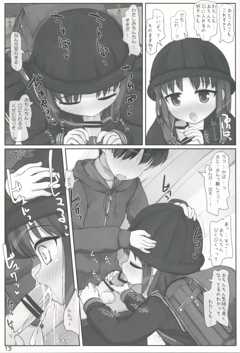 公園で遊ぼう - page12