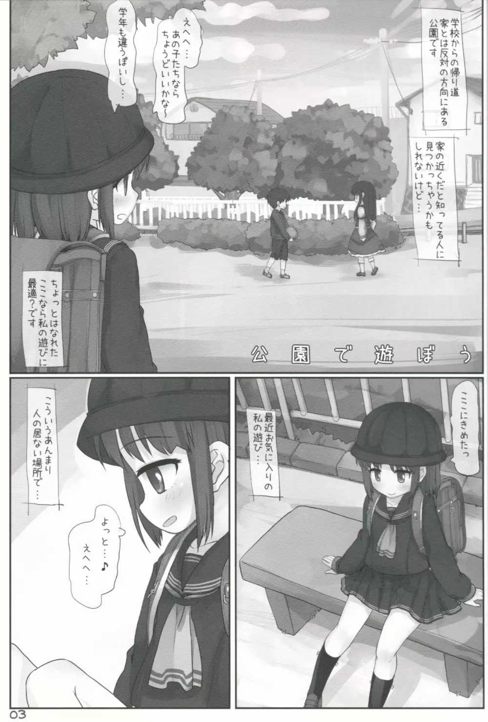 公園で遊ぼう - page2