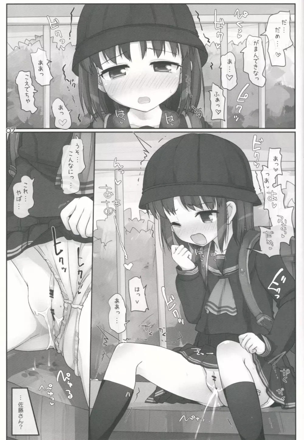 公園で遊ぼう - page6