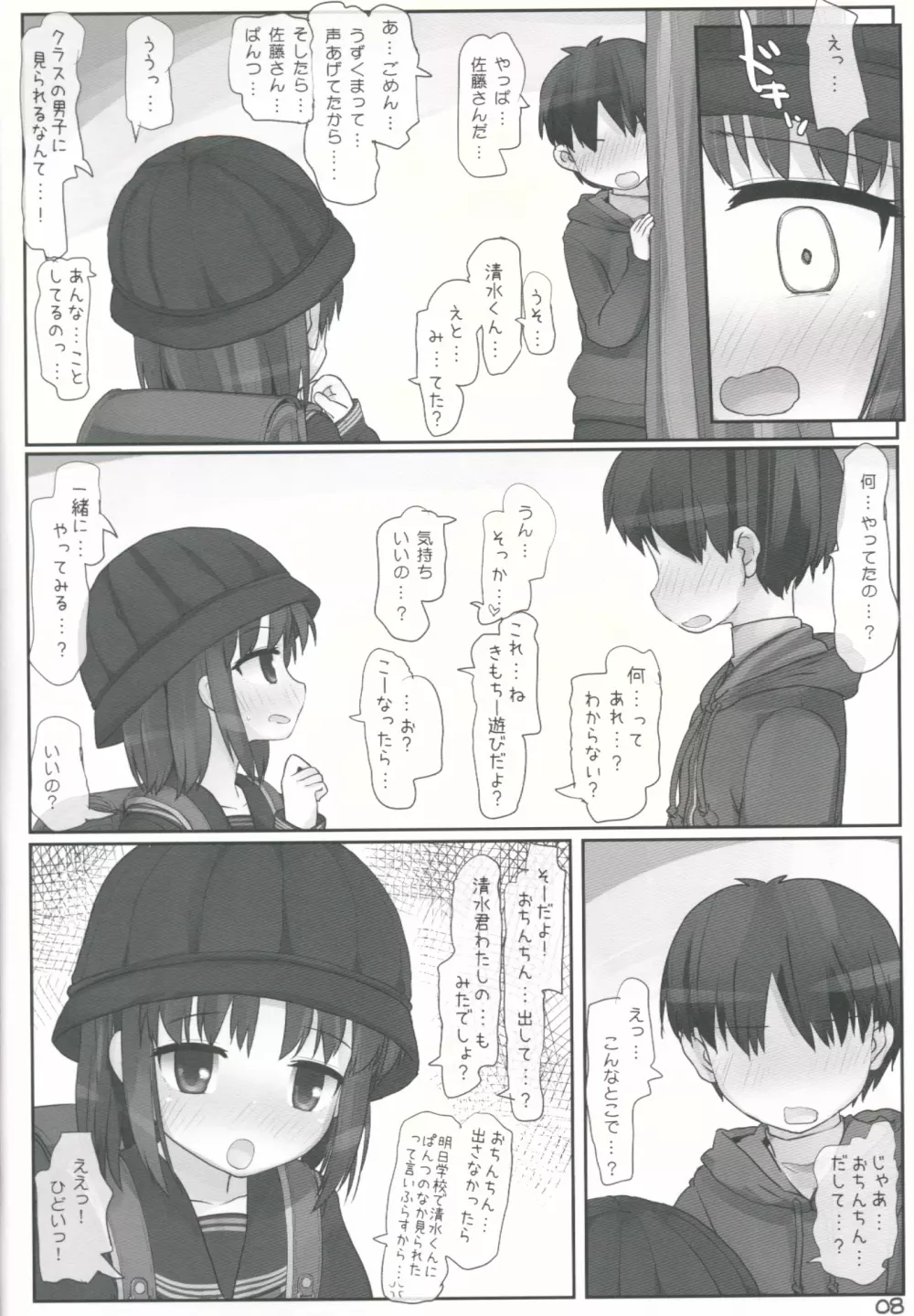 公園で遊ぼう - page7