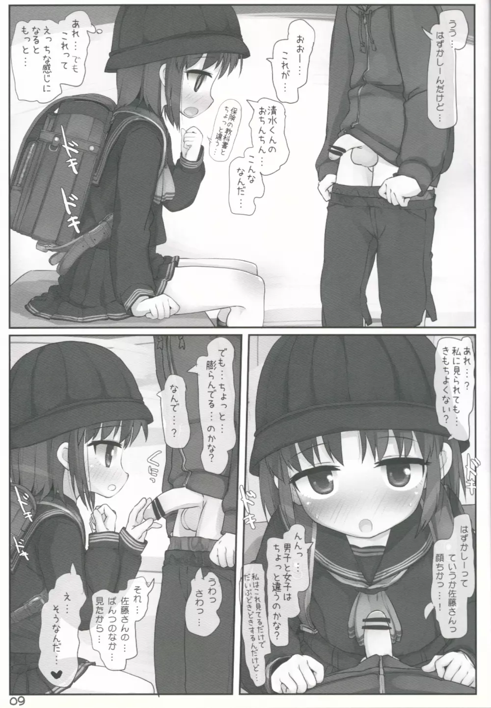 公園で遊ぼう - page8