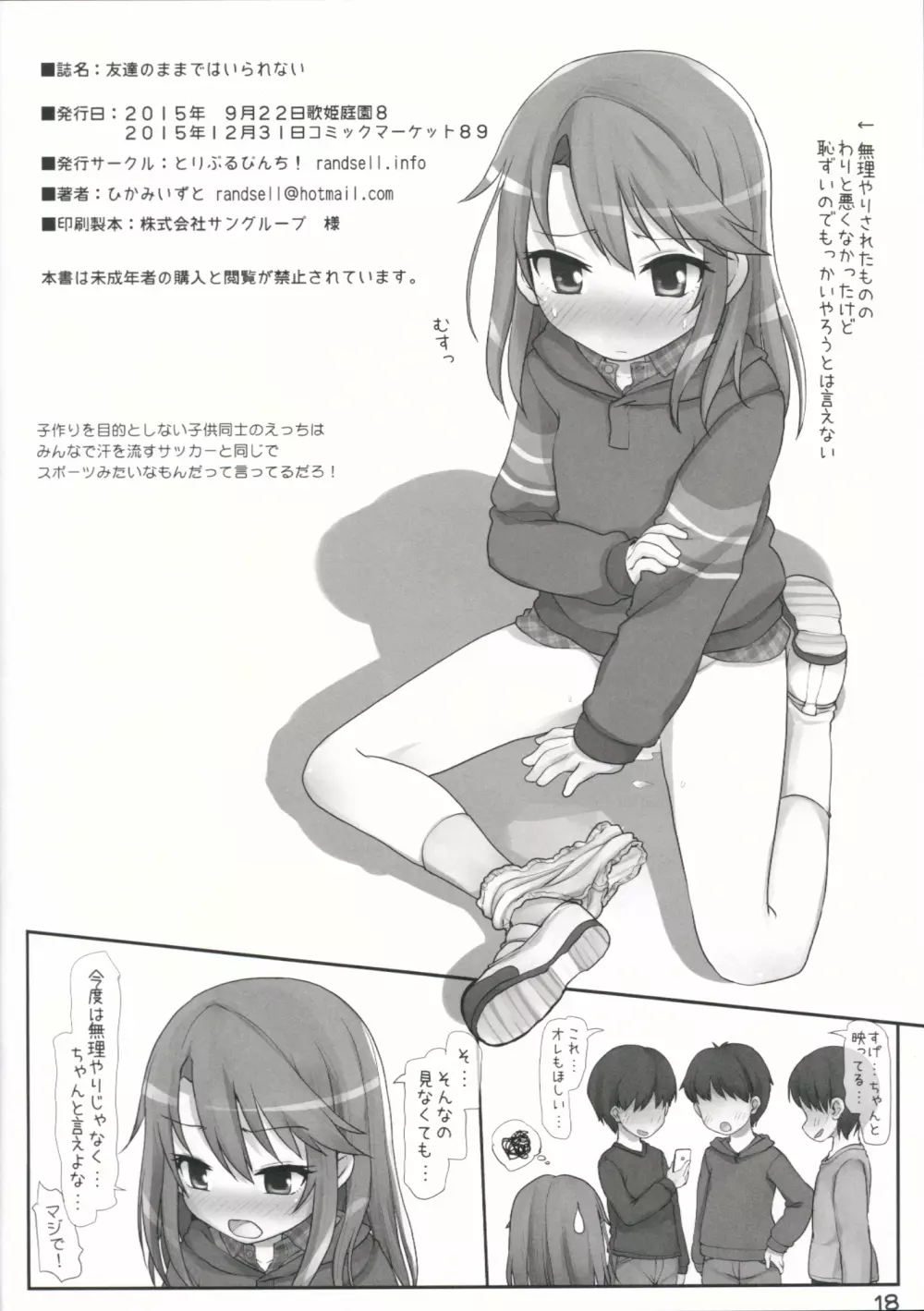 友達のままではいられない - page17