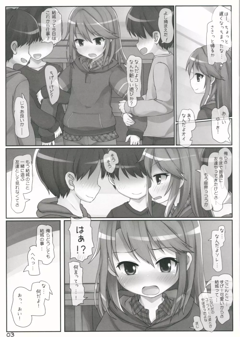 友達のままではいられない - page2
