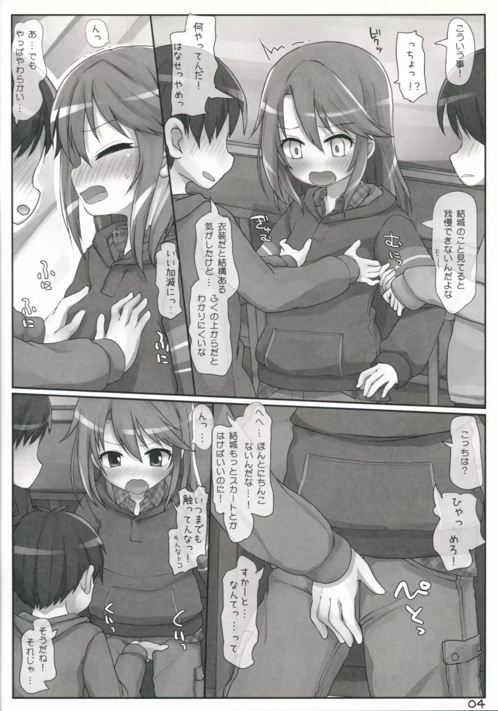 友達のままではいられない - page3