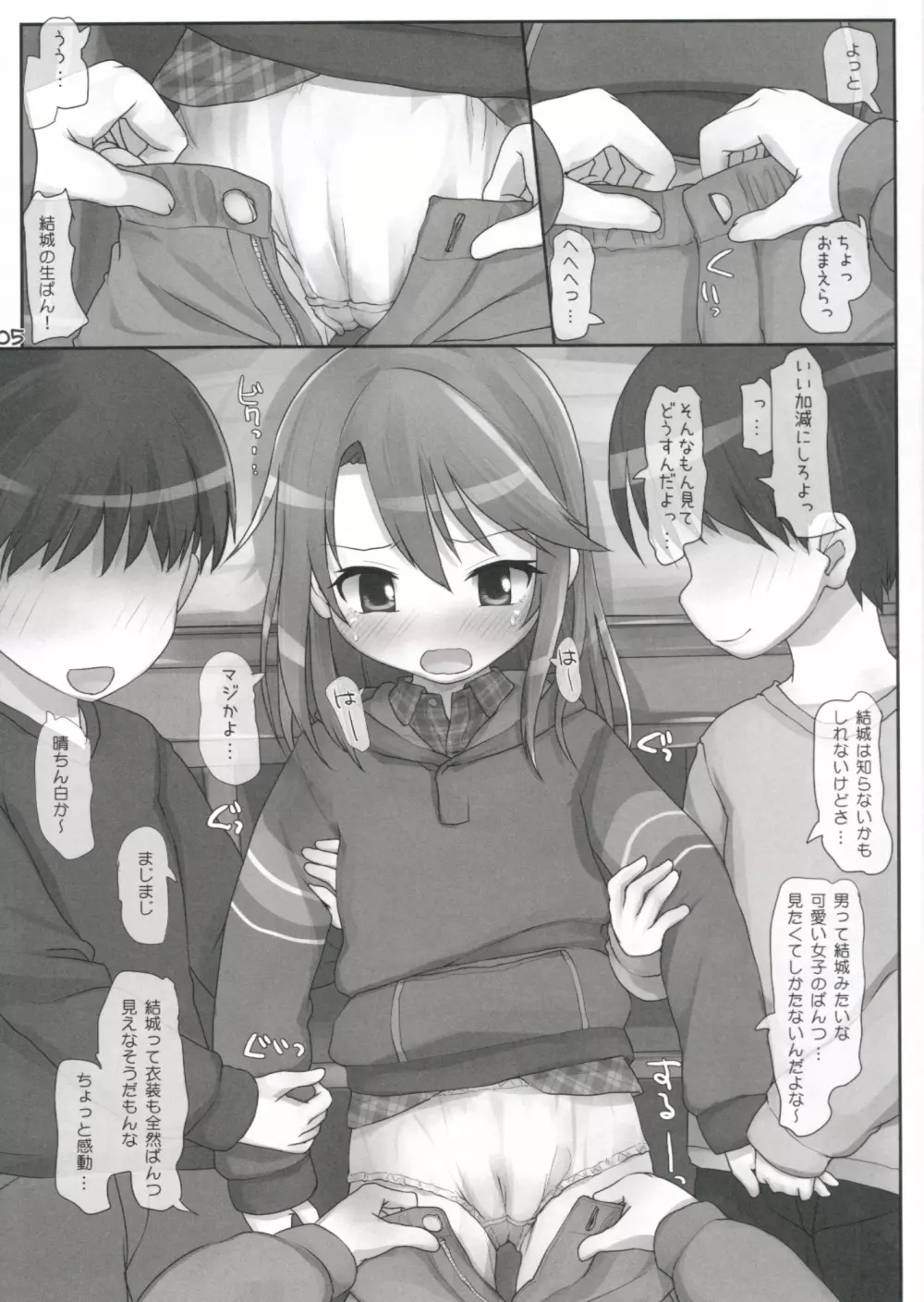 友達のままではいられない - page4