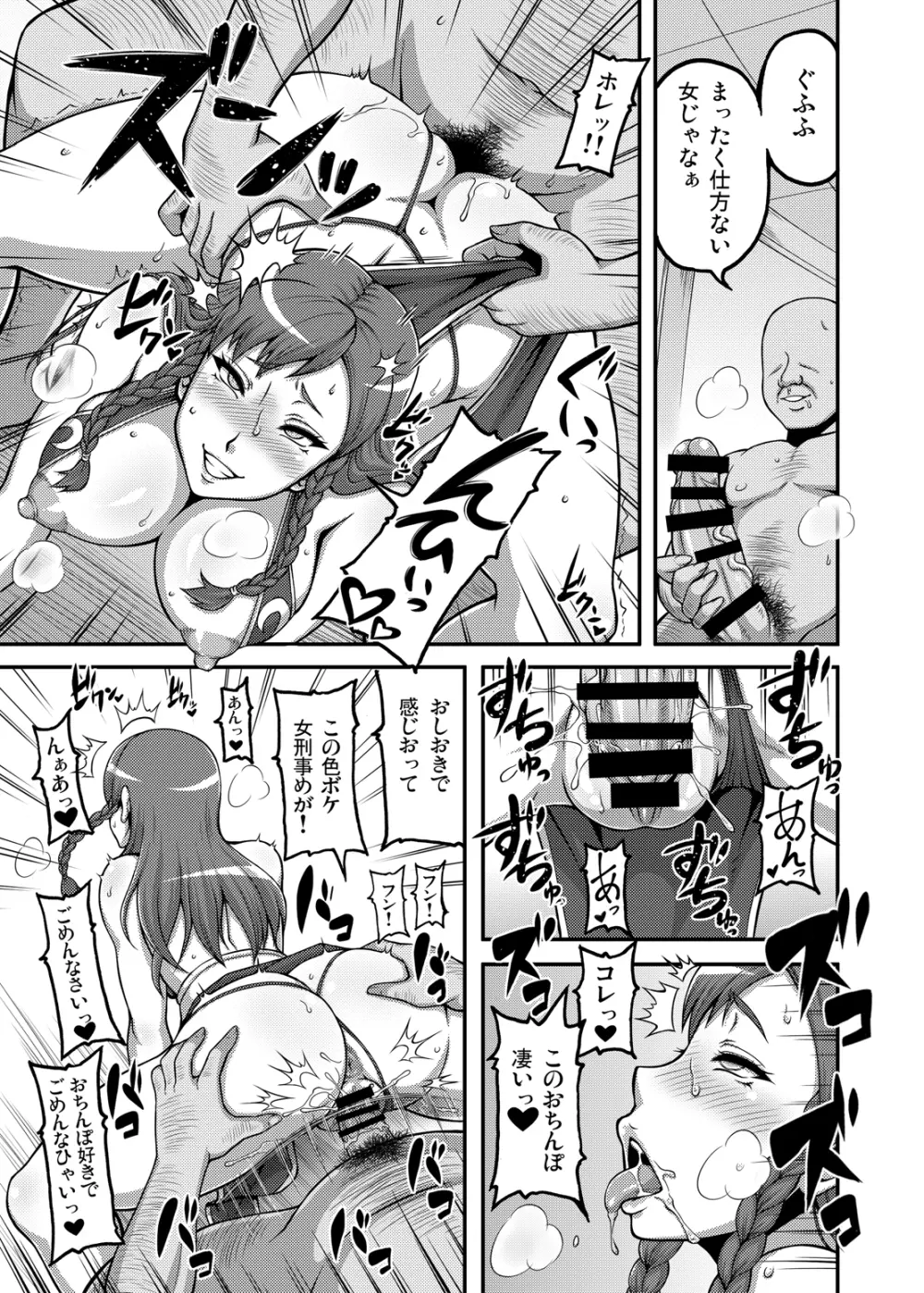 色情闘衣 - page9