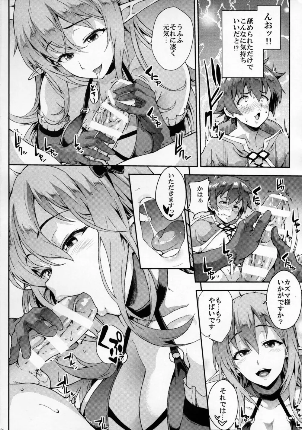この快楽がすごい! - page3