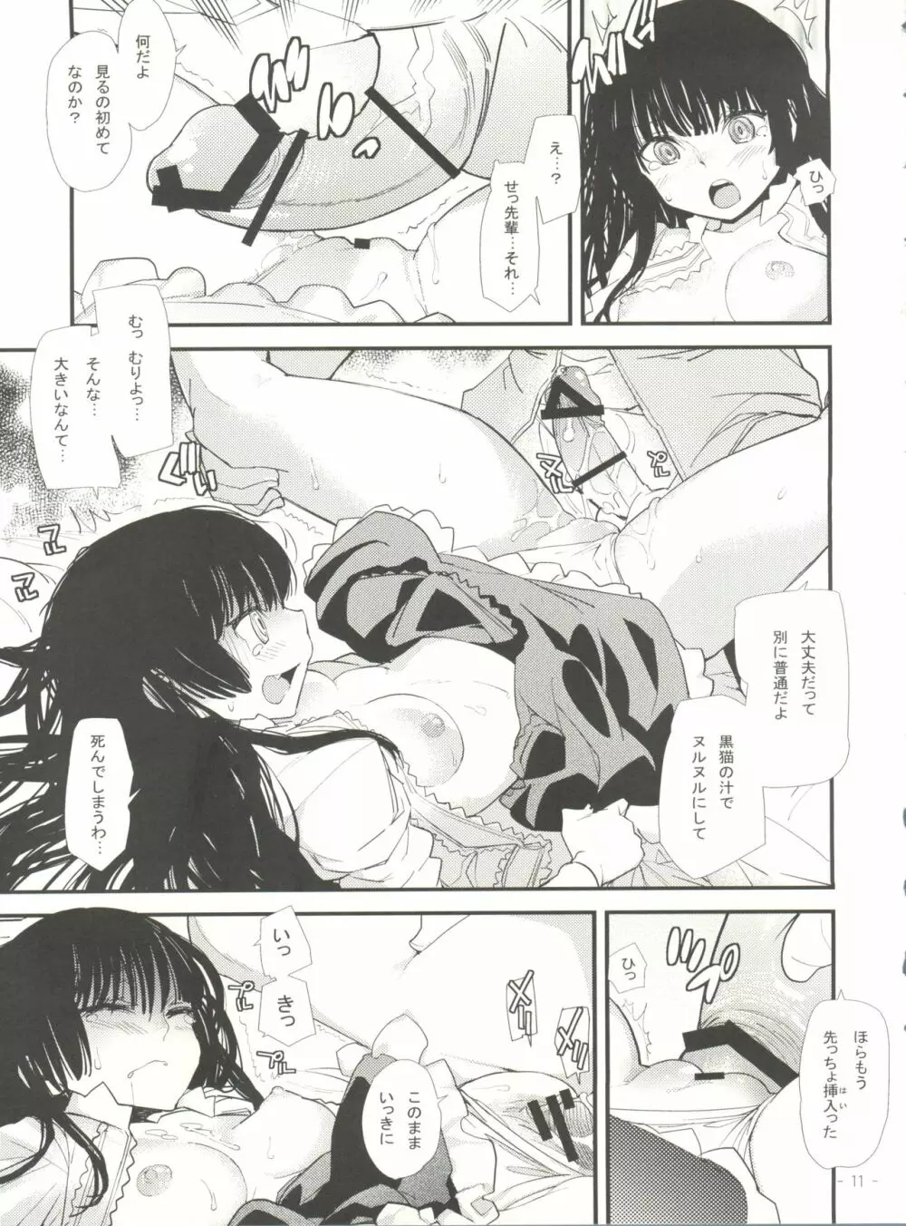 俺の黒猫がこんなにかませ犬なわけがない - page10