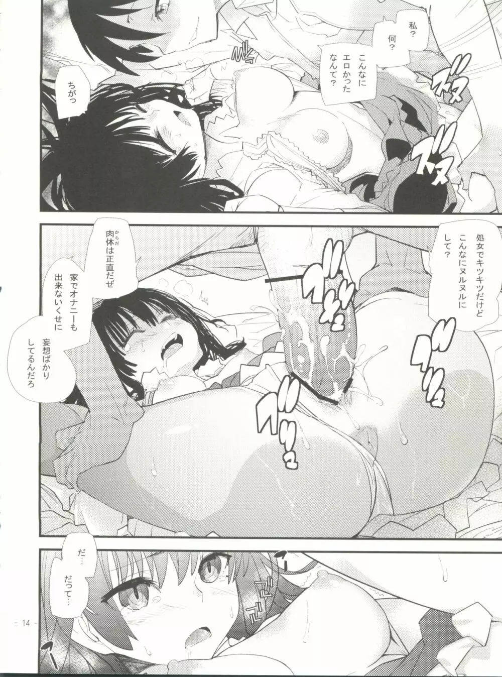 俺の黒猫がこんなにかませ犬なわけがない - page13