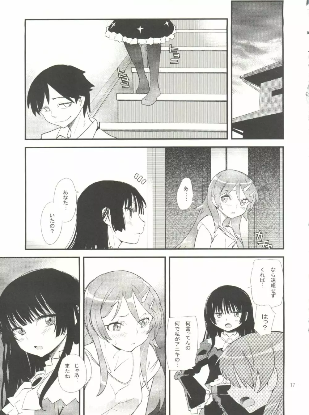 俺の黒猫がこんなにかませ犬なわけがない - page16