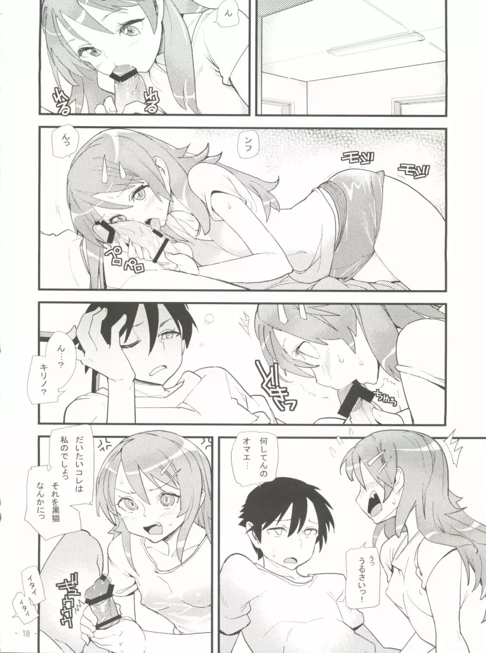 俺の黒猫がこんなにかませ犬なわけがない - page17
