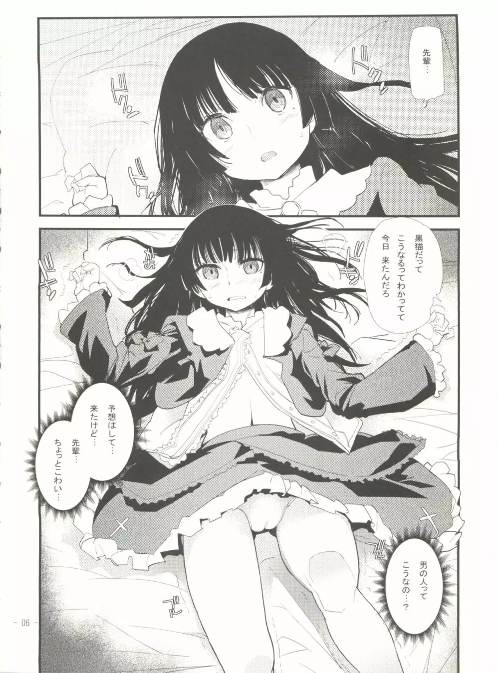 俺の黒猫がこんなにかませ犬なわけがない - page5