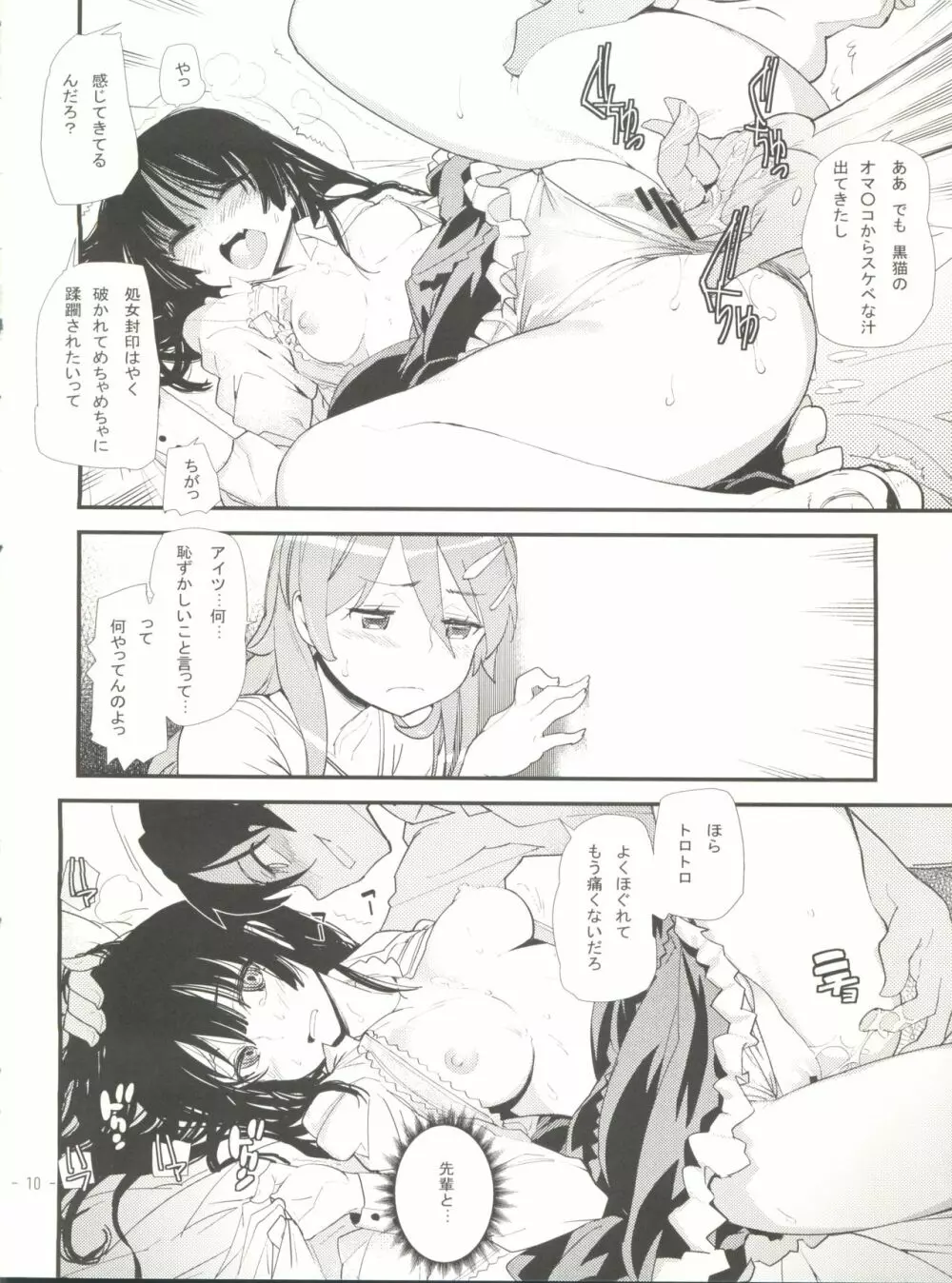 俺の黒猫がこんなにかませ犬なわけがない - page9