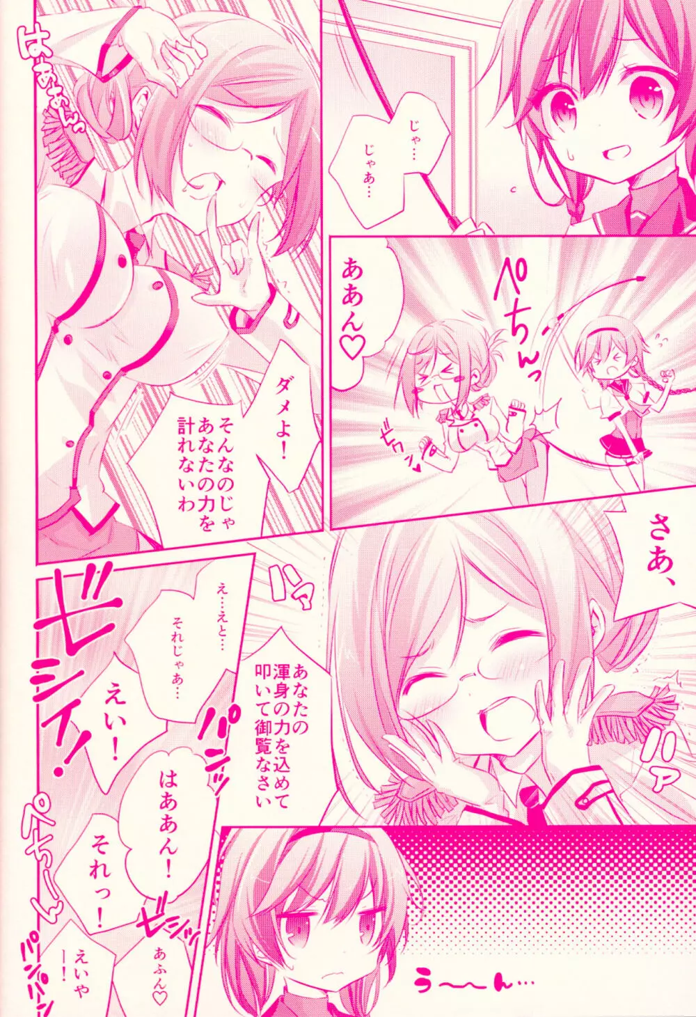 照月ちゃんの受難 - page9