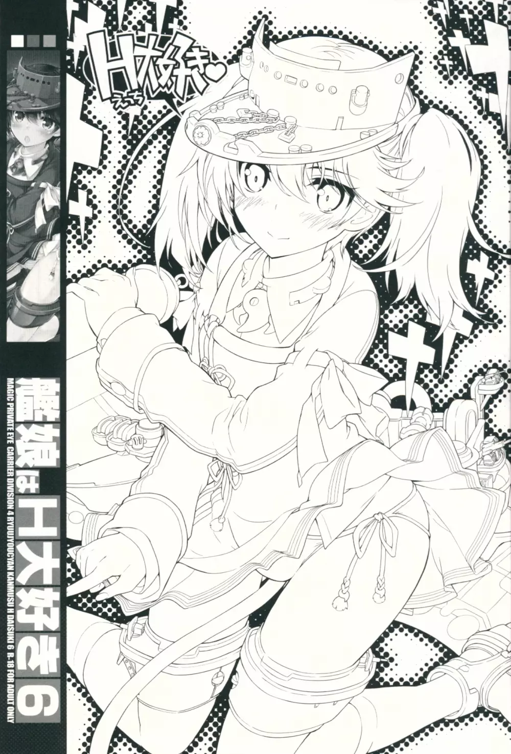 艦娘はH大好き6 - page2