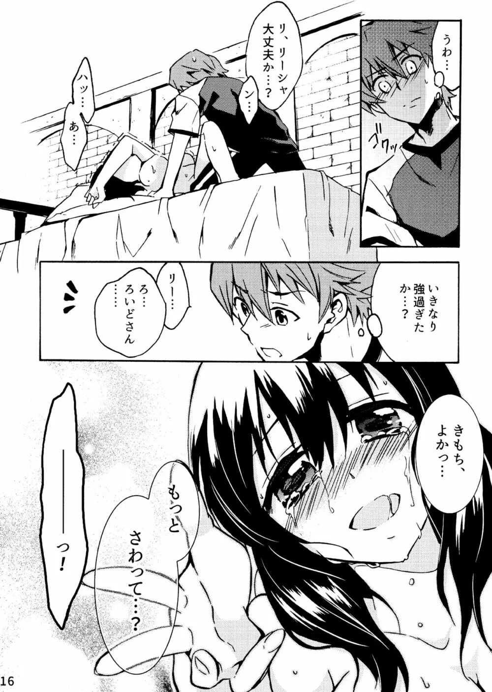 ツキアカリノ夜 - page16