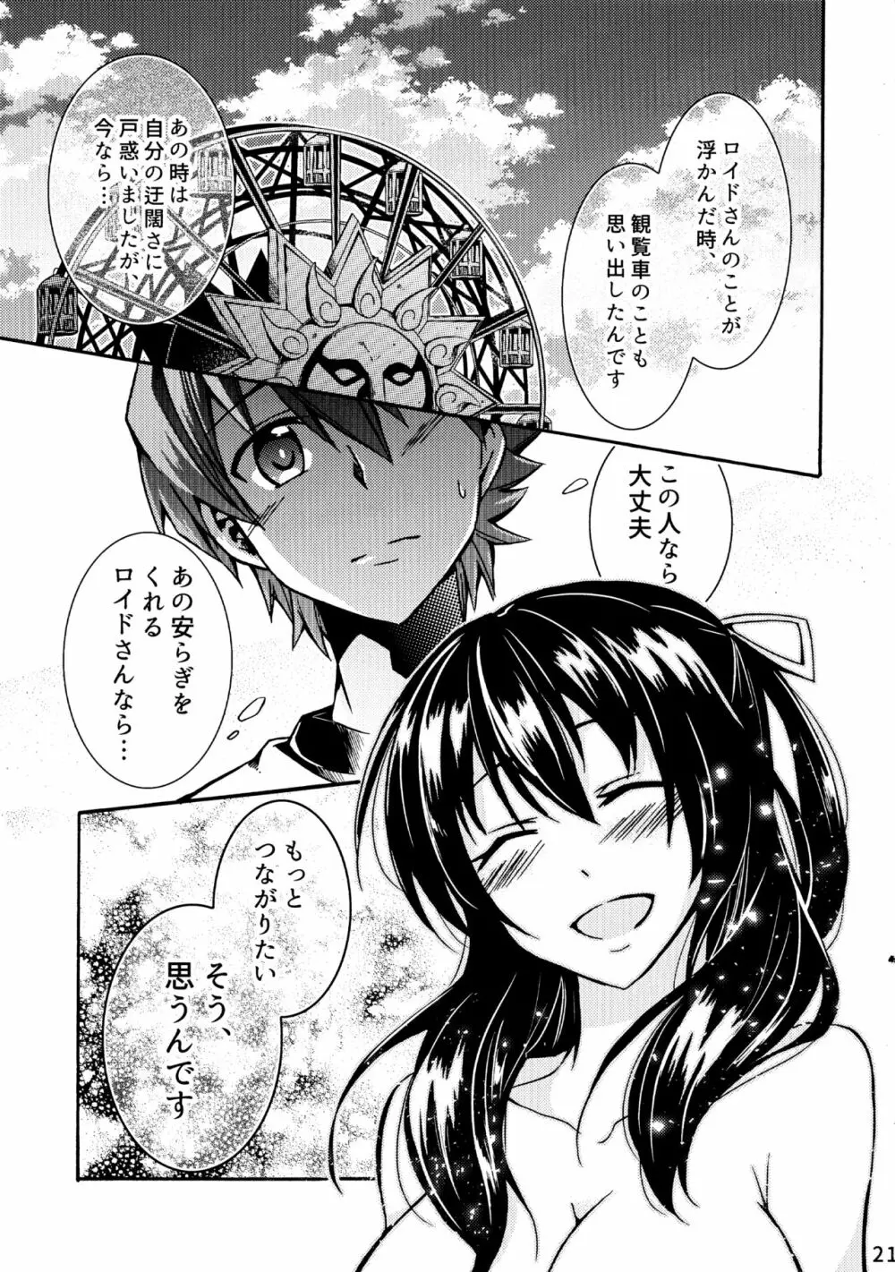 ツキアカリノ夜 - page21