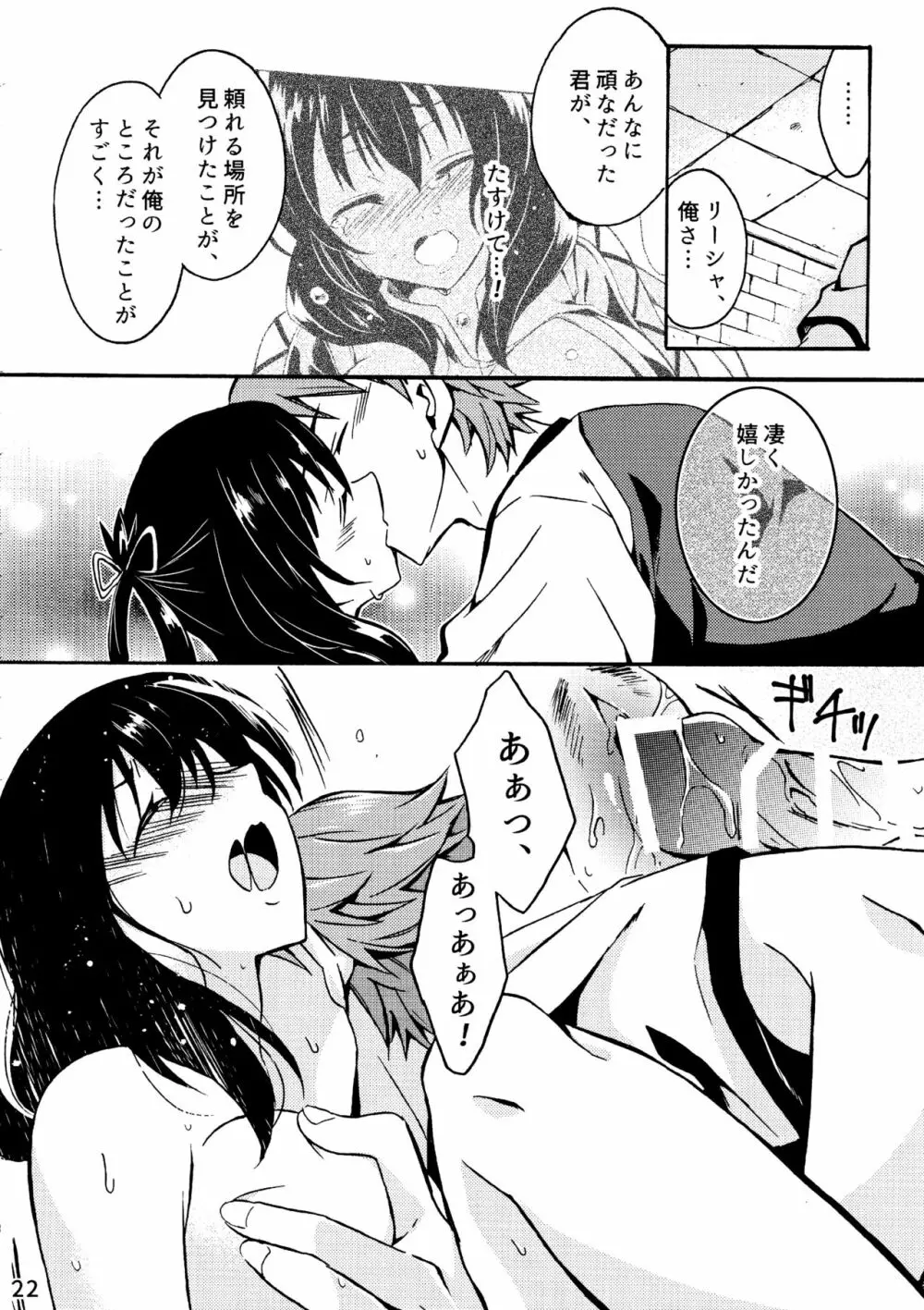 ツキアカリノ夜 - page22