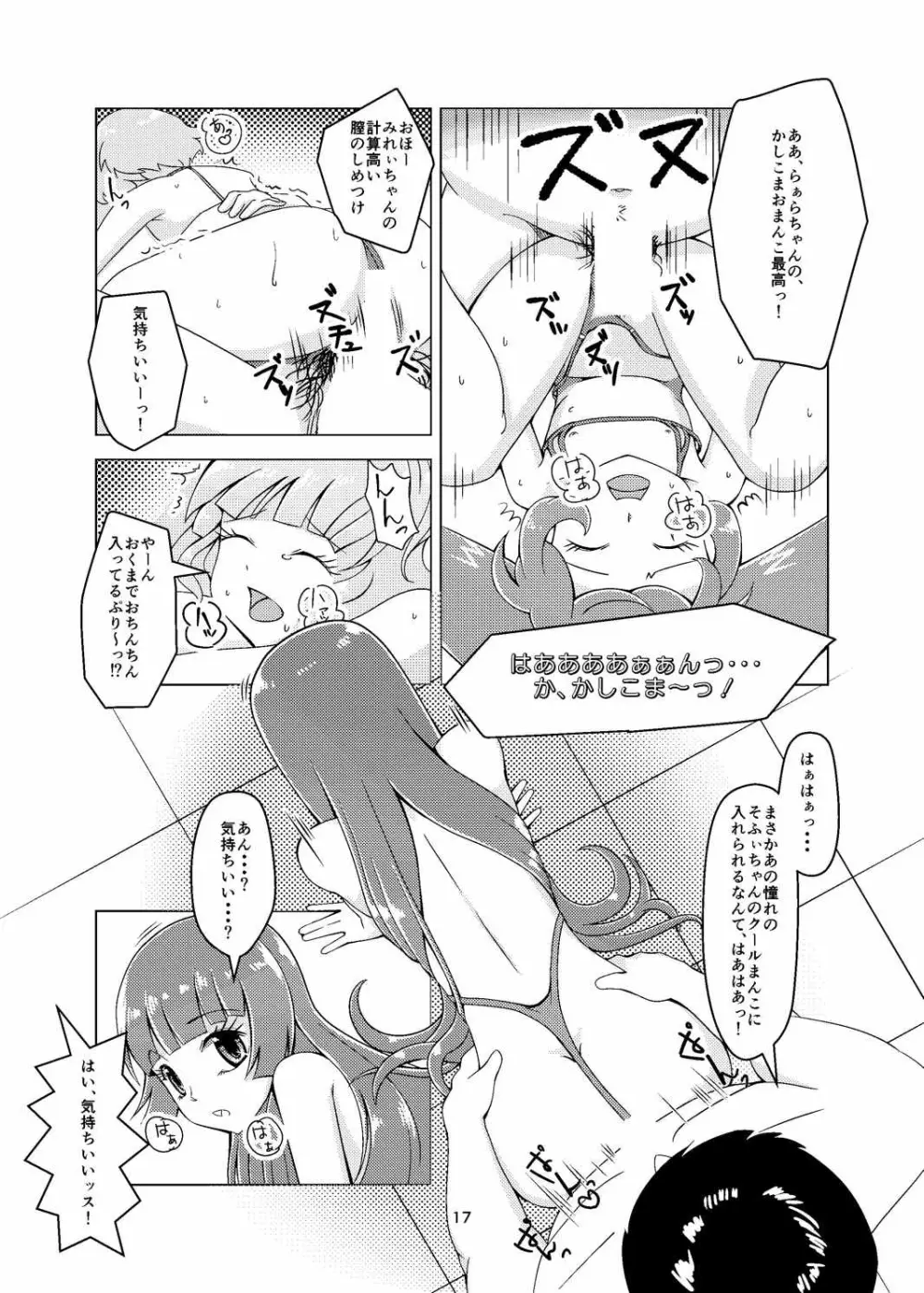プリチラ - page16