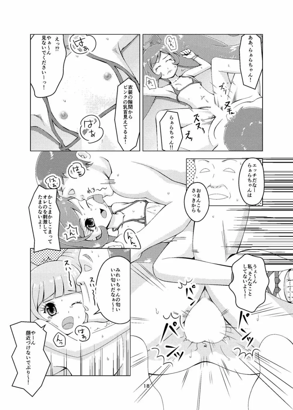 プリチラ - page17